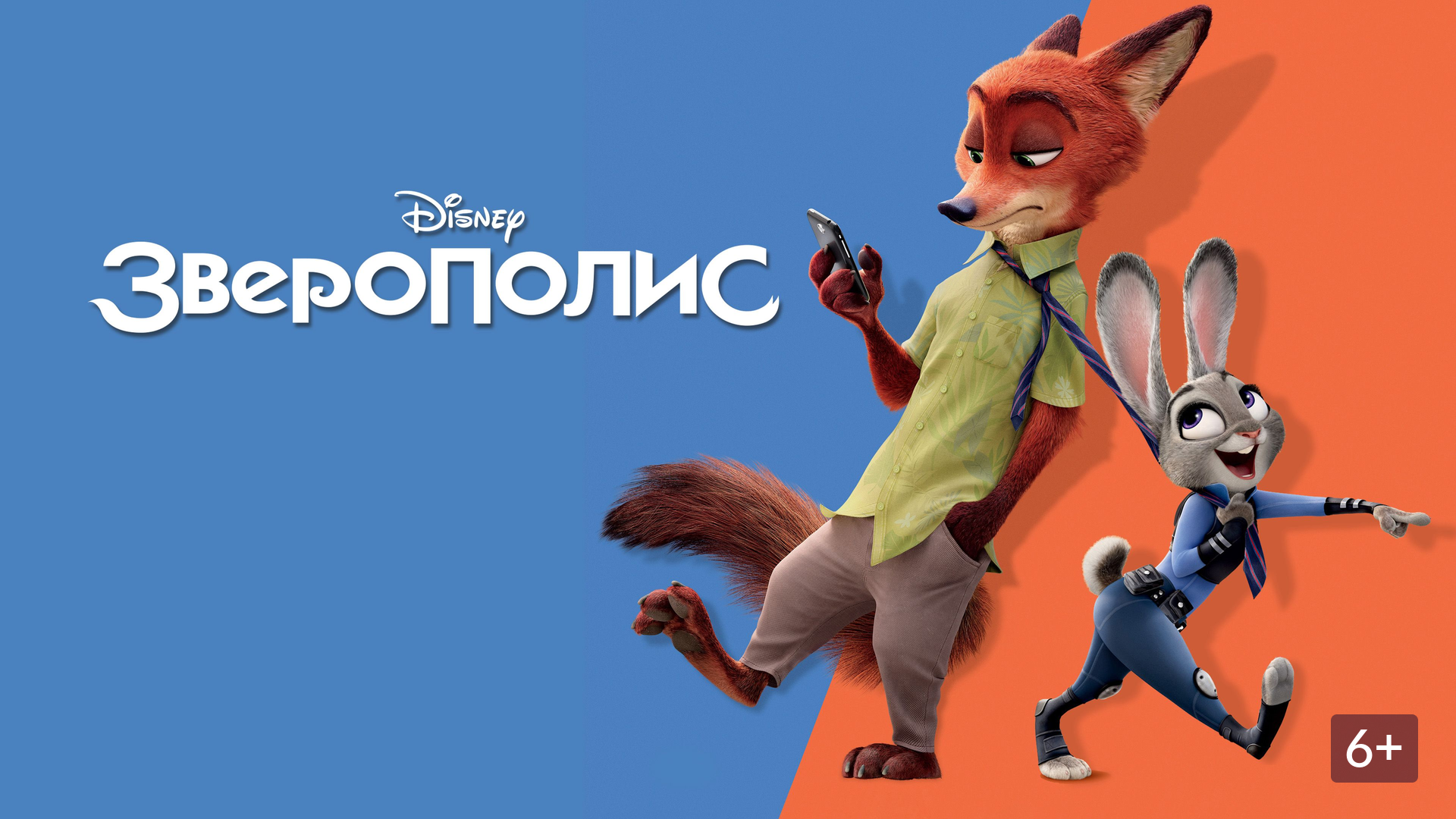 Зверополис